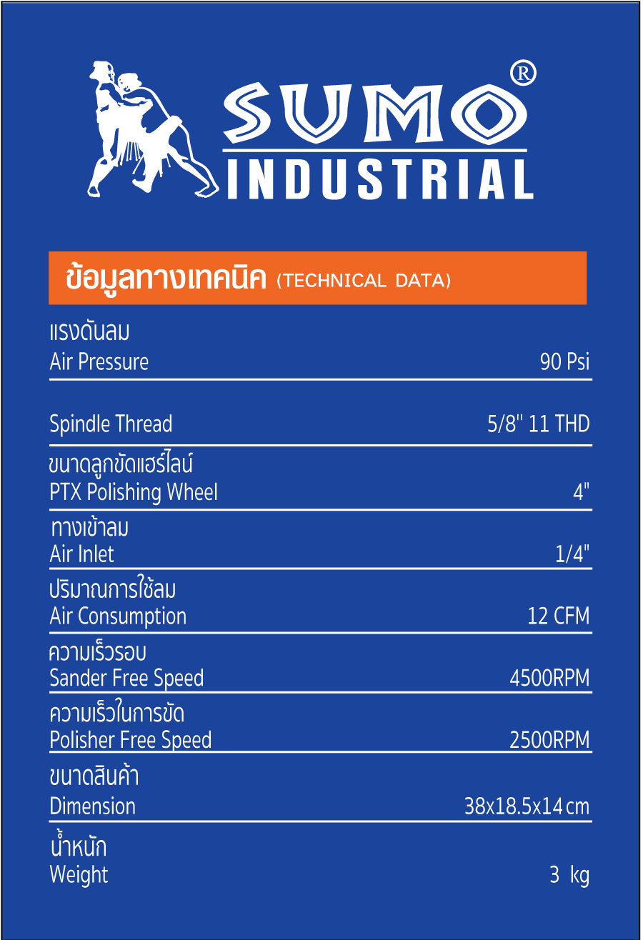 เครื่องขัดแฮร์ไลน์ลม SUMO STINTERTRADE