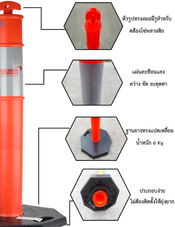 เสาจราจร ฐานยาง 110cm YAMADA STINTERTRADE 