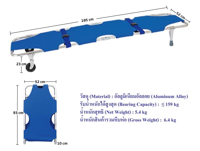 เปลสนาม เปลสนามมีล้อ เปลกู้ภัย