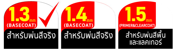 กาพ่นสีกาบนชนิด ออกข้าง รุ่น S134G 1.3mm