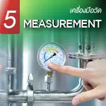 เครื่องมือวัด