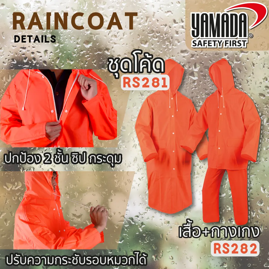 เสื้อกันฝน รุ่น RS281 YAMADA STINTERTRADE