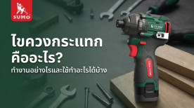 ไขควงกระแทก คือ ไขควงกระแทกไร้สาย