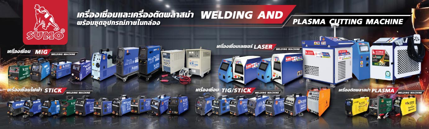 เครื่องเชื่อม เครื่องเชื่อม