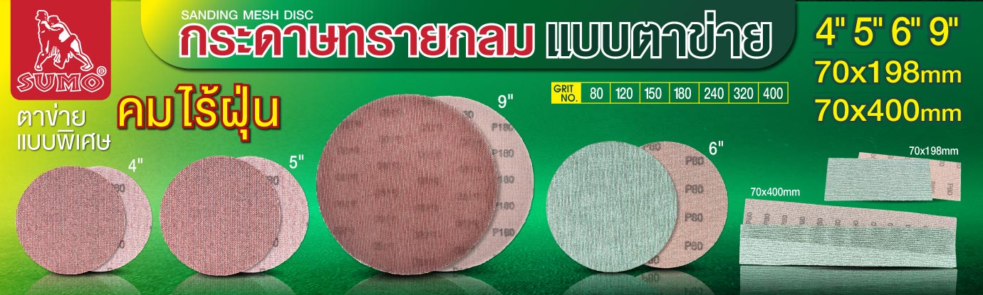 กระดาษทรายกลมแบบตาข่าย 