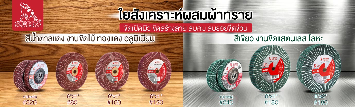 ใยสังเคราะห์ ผสมผ้าทราย ใยสังเคราะห์ ผสมผ้าทราย