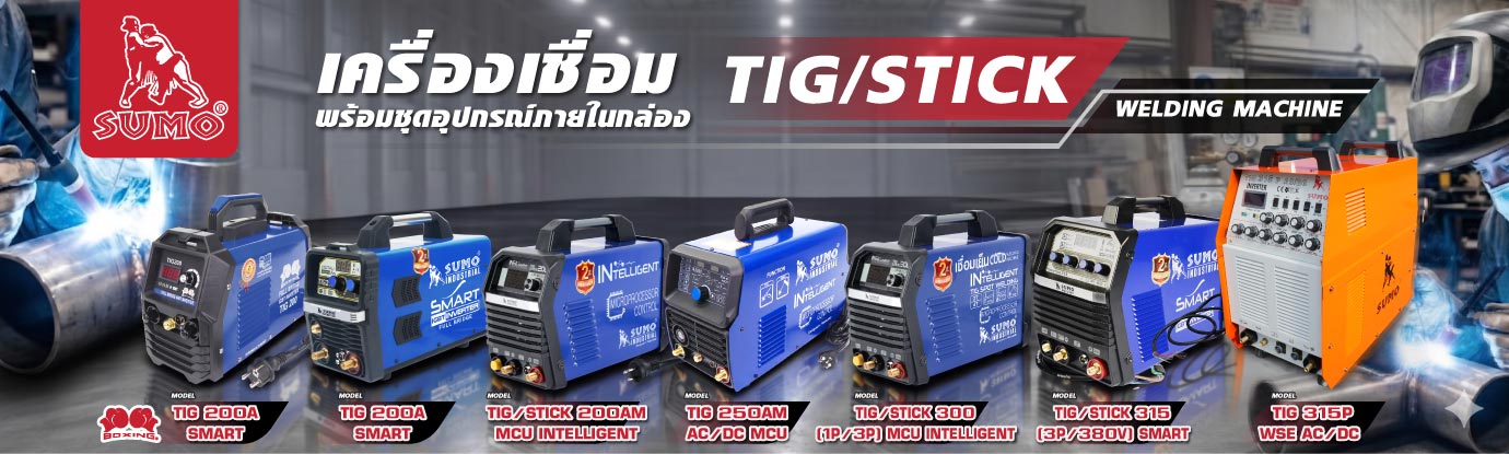 เครื่องเชื่อม TIG/STICK