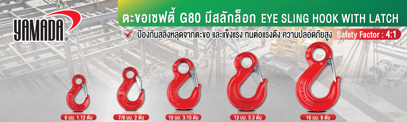 ตะขอเซฟตี้