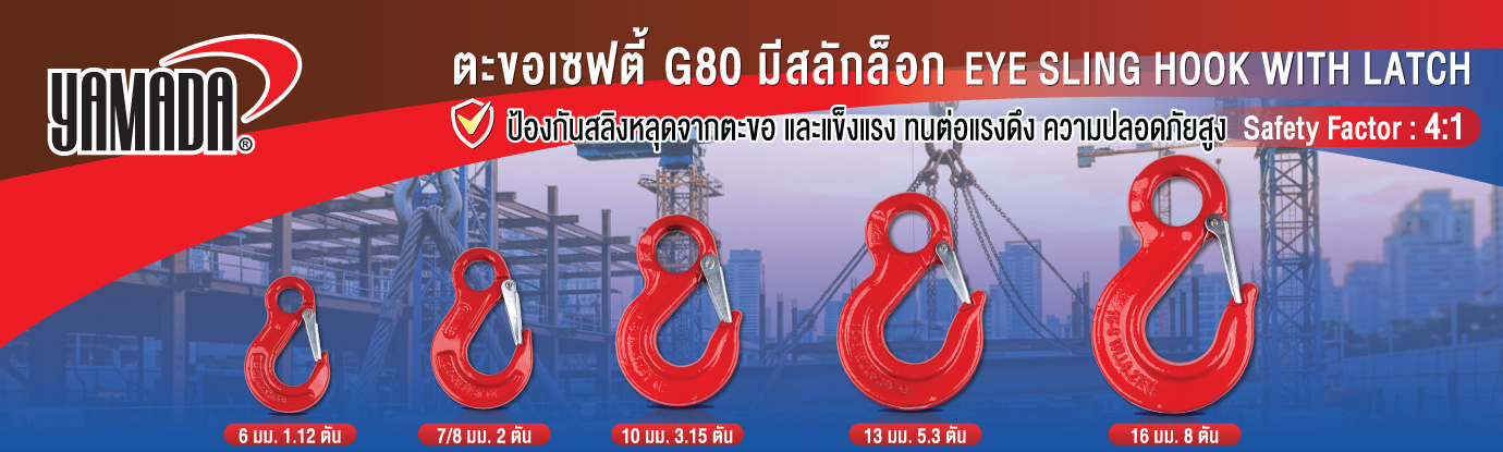 ตะขอเซฟตี้
