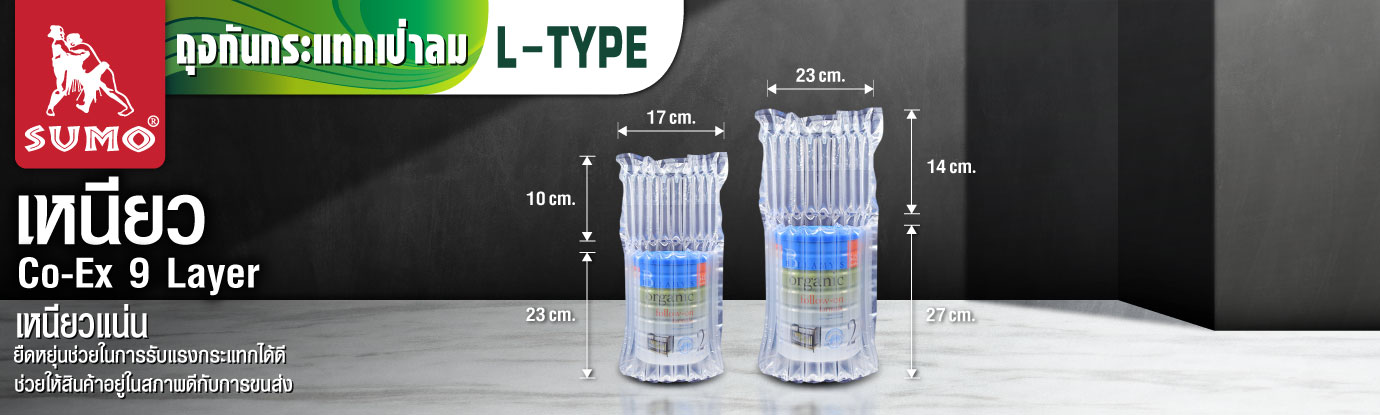 ถุงกันกระแทกเป่าลม L-Type