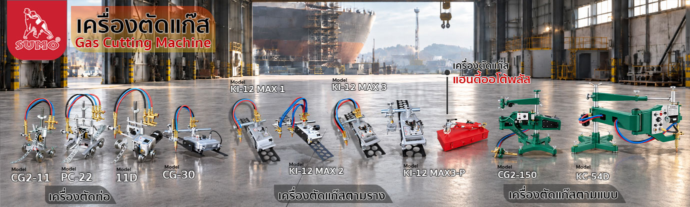 เครื่องตัดแก๊ส