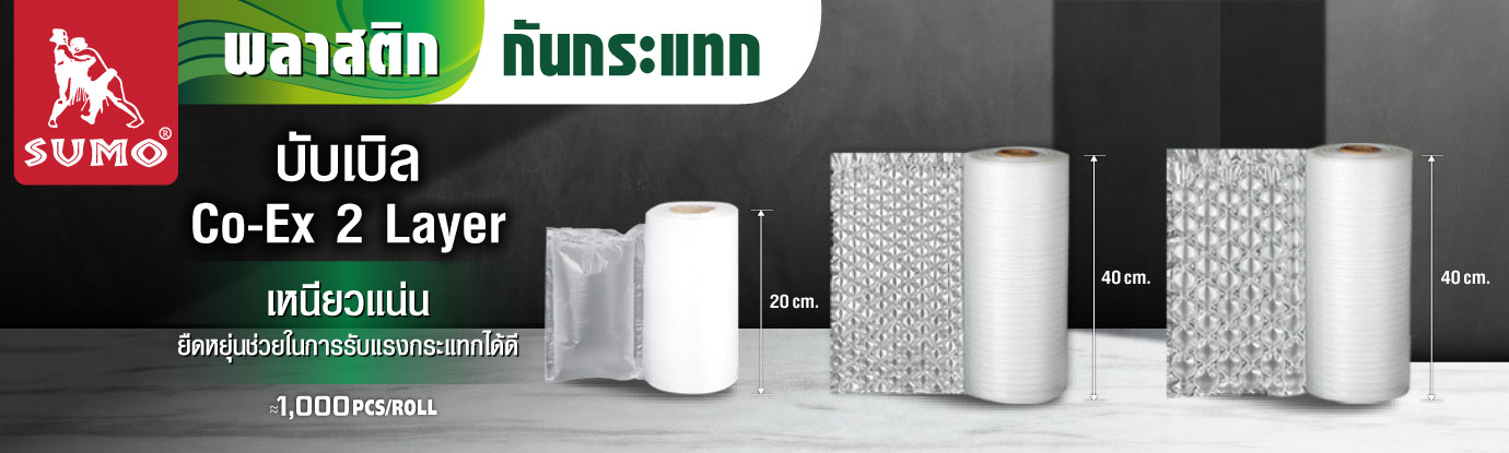 พลาสติกกันกระแทก