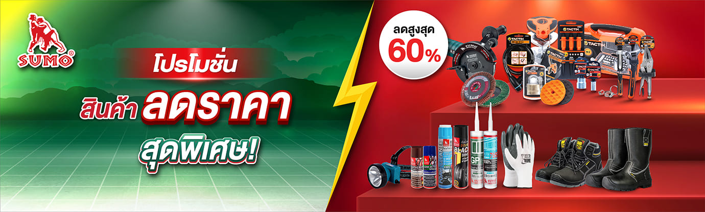 ลดล้างสต๊อก