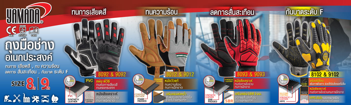 ถุงมือช่าง