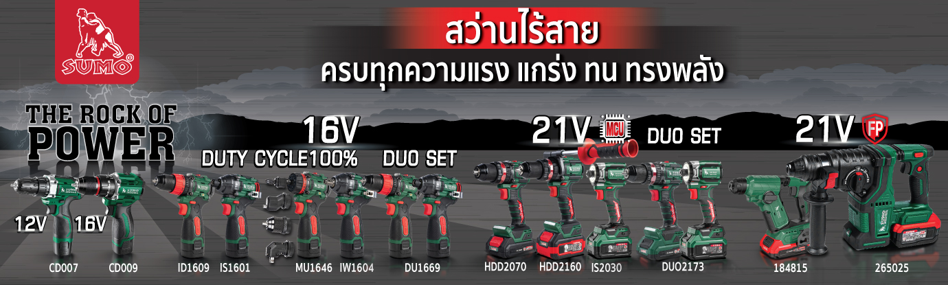 สว่านไร้สาย