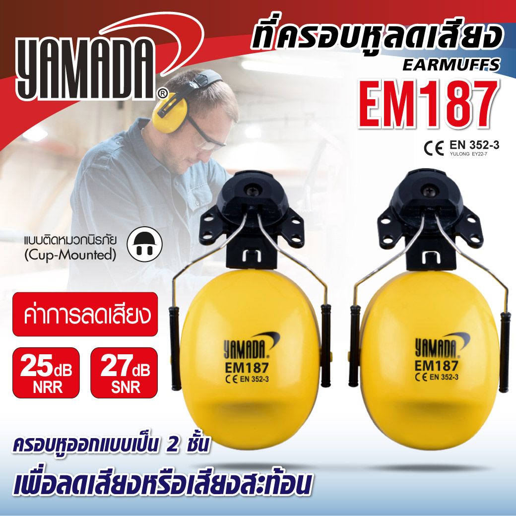 ที่ครอบหูแบบตัดหมวก