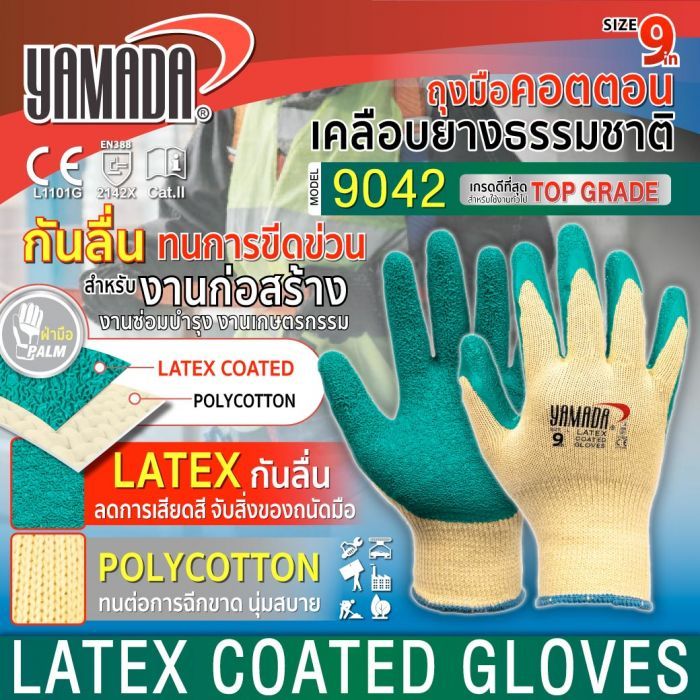ถุงมือคอตตอนเคลือบยางธรรมชาติ 9" รุ่น 9042 สีเขียว