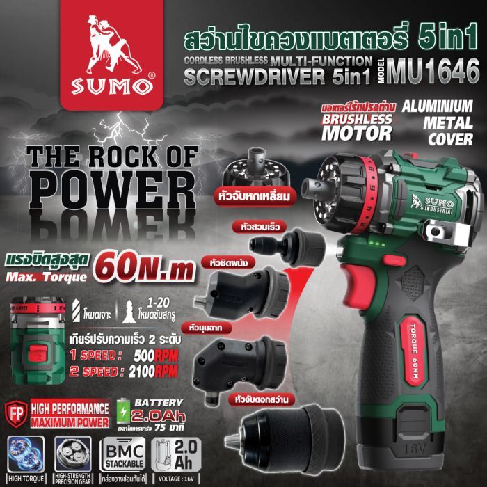 สว่านไขควงไร้สาย 5IN1