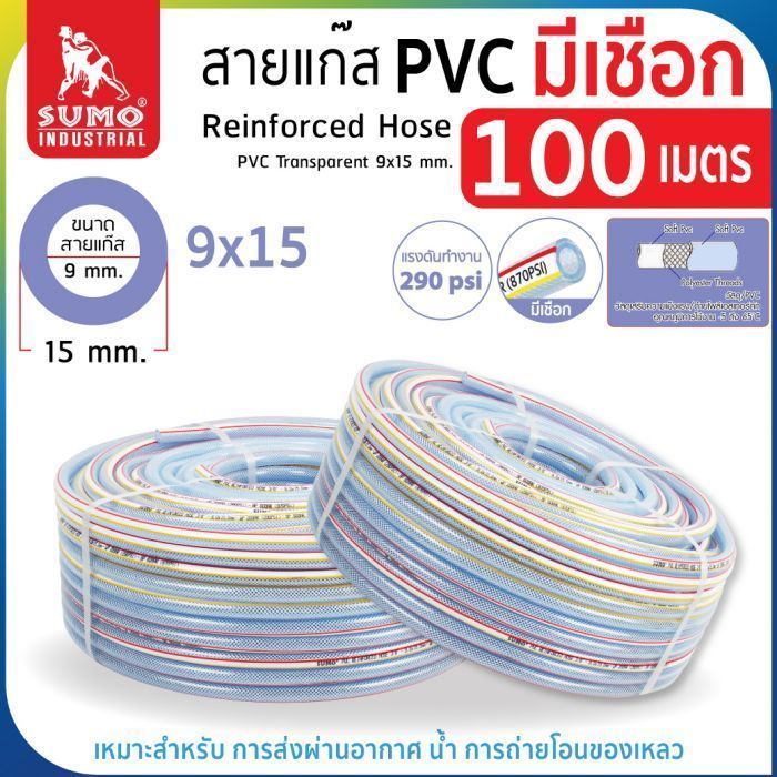 สายแก๊ส PVC มีเชือก 3/8" 9x15mmx100M