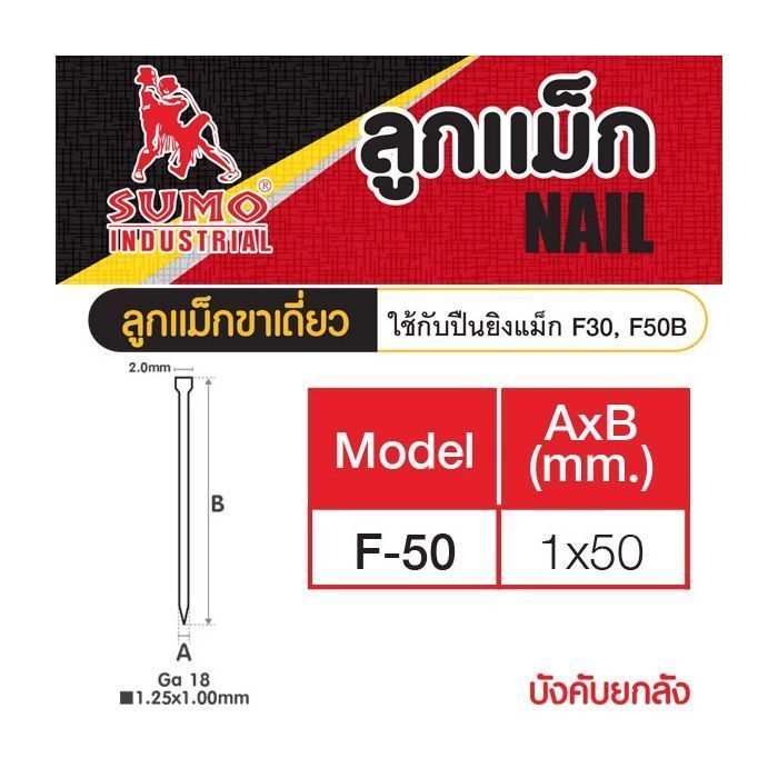 ลูกแม็กยิง Mod.F-50 RHINO