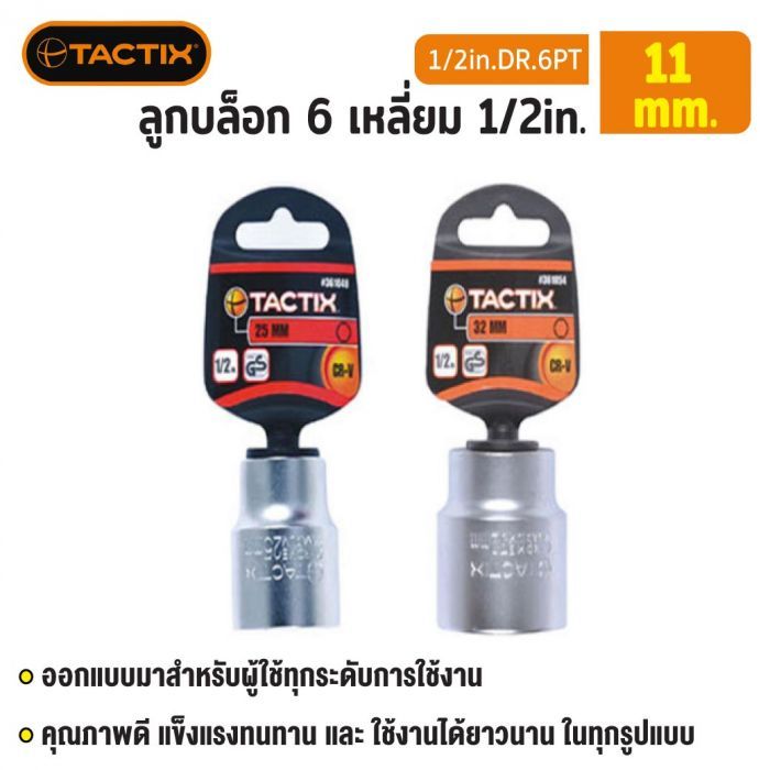 #361034 ลูกบล็อก 6 เหลี่ยม 1/2in. 11MM TACTIX