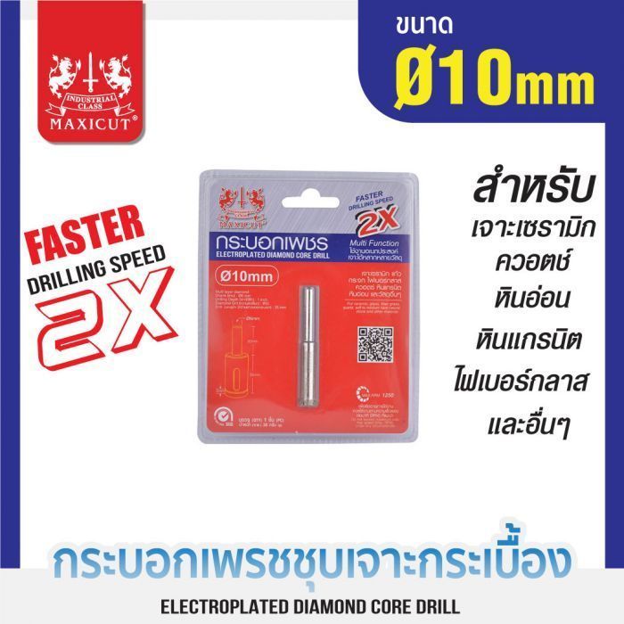 กระบอกเพชรชุบเจาะกระเบื้อง 10x65mm (2X) MAXICUT