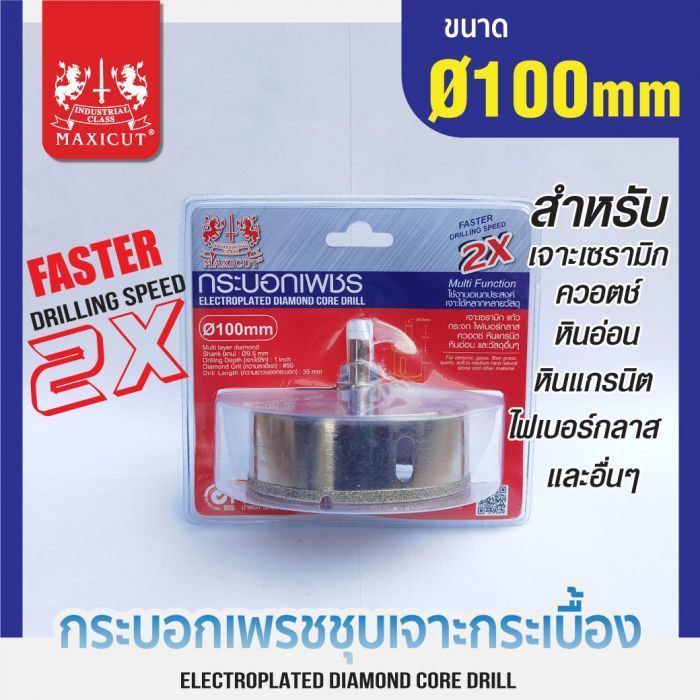 กระบอกเพชรชุบเจาะกระเบื้อง 100x65mm (2X) MAXICUT