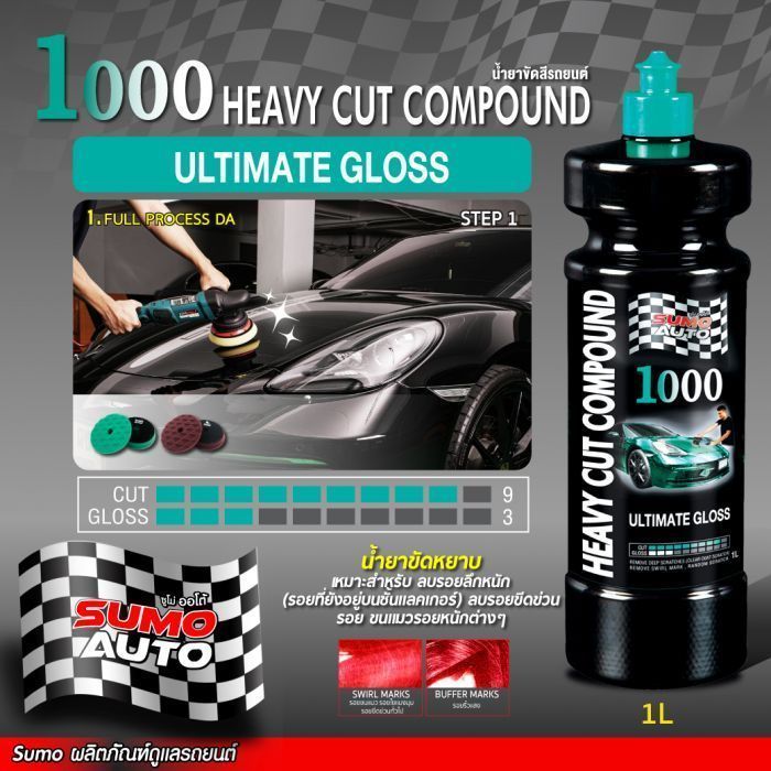 น้ำยาขัดสีรถยนต์ Heavy Cut Compound 1000 1L SUMO