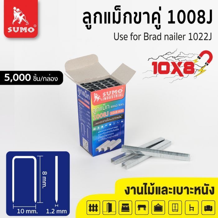 ลูกแม็กขาคู่ Model. 1008J SUMO