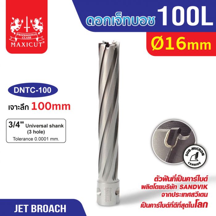 ดอก Jet Broach (100Lx19.05) 16mm MAXICUT
