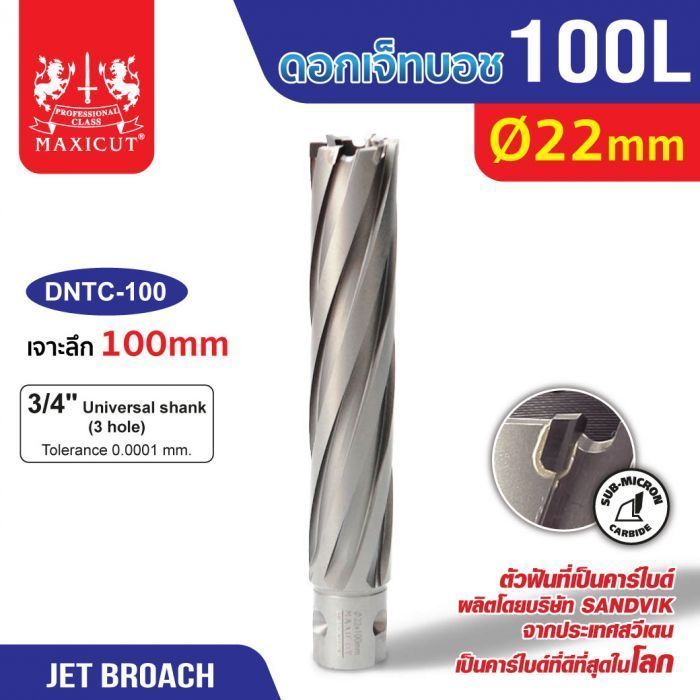 ดอก Jet Broach (100Lx19.05) 22mm MAXICUT