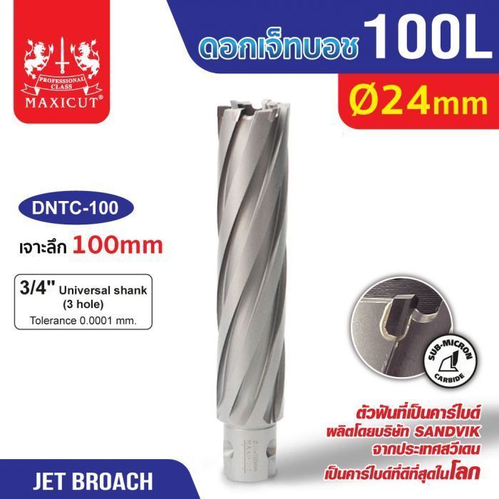 ดอก Jet Broach (100Lx19.05) 24mm MAXICUT