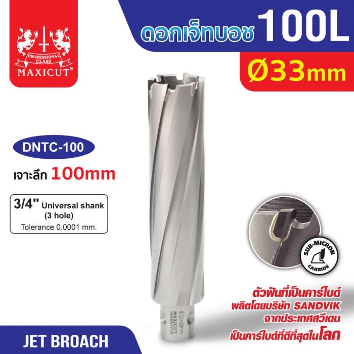 ดอก Jet Broach (100Lx19.05) 33mm MAXICUT