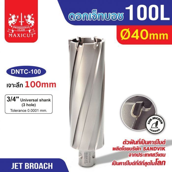 ดอก Jet Broach (100Lx19.05) 40mm MAXICUT