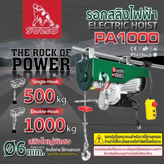 รอกสลิงไฟฟ้า 1000 กก.