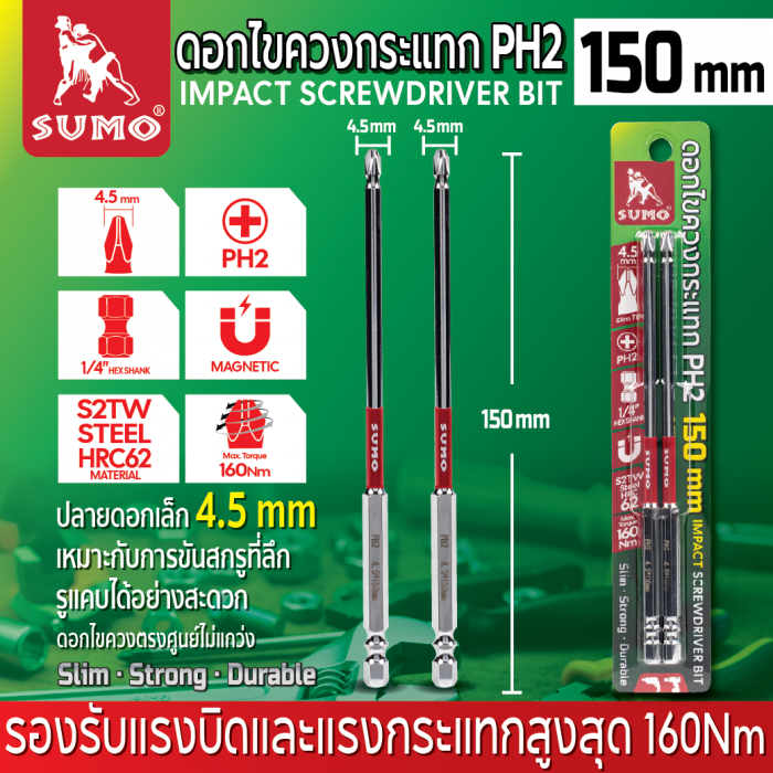 ดอกไขควงกระแทก PH2x150mm SUMO