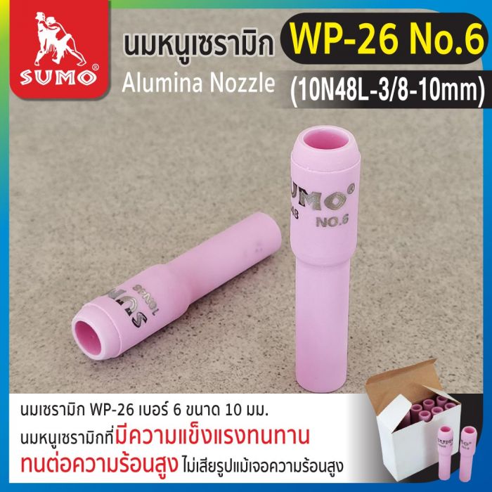 นมหนูเซรามิก WP-26 No.6 (10N48L-3/8-10mm)