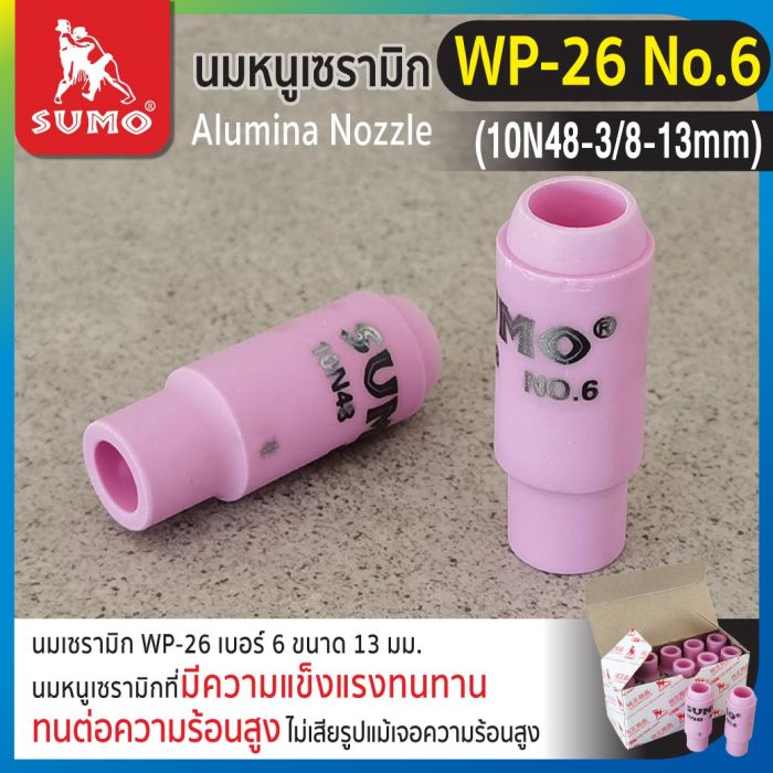 นมหนูเซรามิก WP-26 No.6 (10N48-3/8-10 mm)