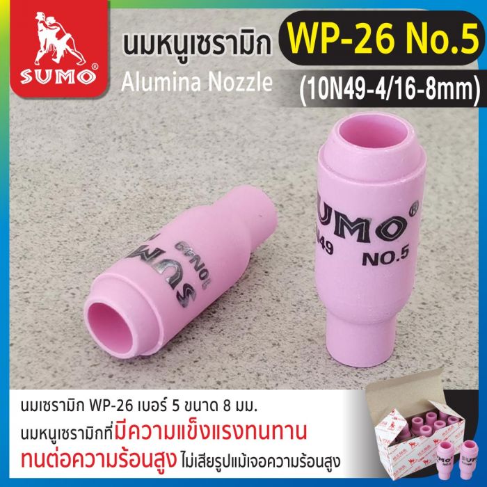 นมหนูเซรามิก WP-26 No.5 (10N49-5/16-8 mm)