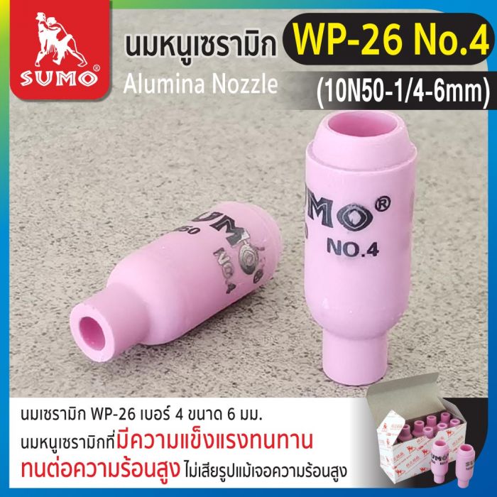 นมหนูเซรามิก WP-26 No.4 (10N50-1/4-6mm)