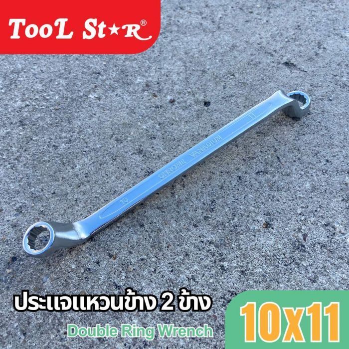 ประแจแหวน 2 ข้าง เบอร์ 10 และเบอร์ 11 TOOL STAR