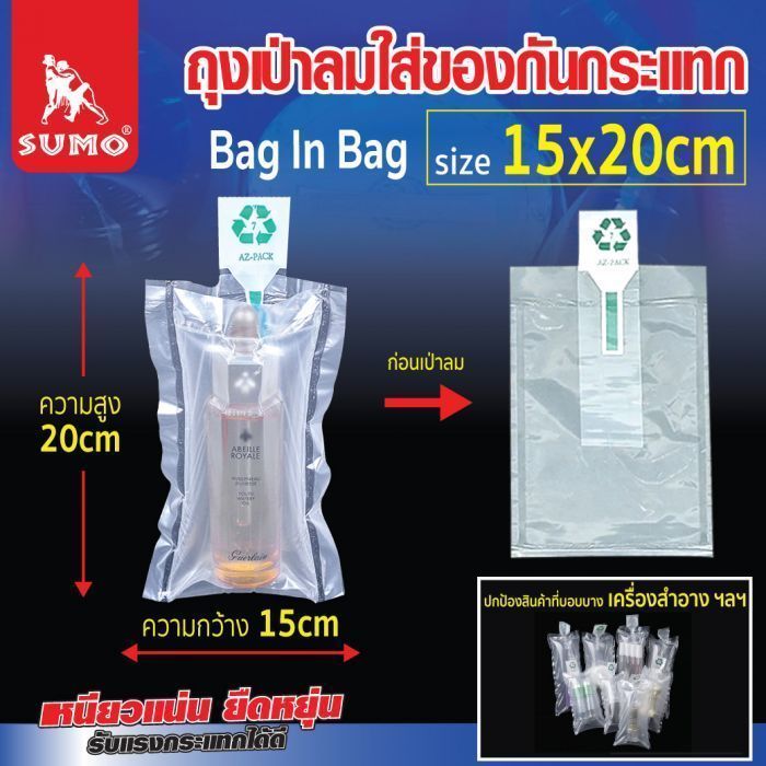 ถุงเป่าลมใส่ของกันกระแทก 15x20cm