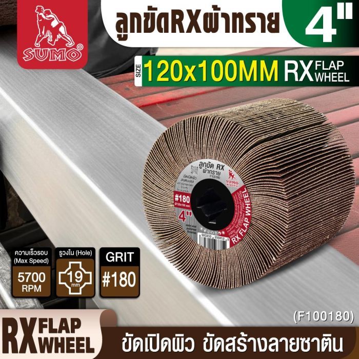 ลูกขัด RX ผ้าทราย 4” 120x100mm #180