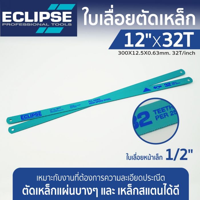 ใบเลื่อยตัดเหล็ก 12”x32T อีคลิปส์