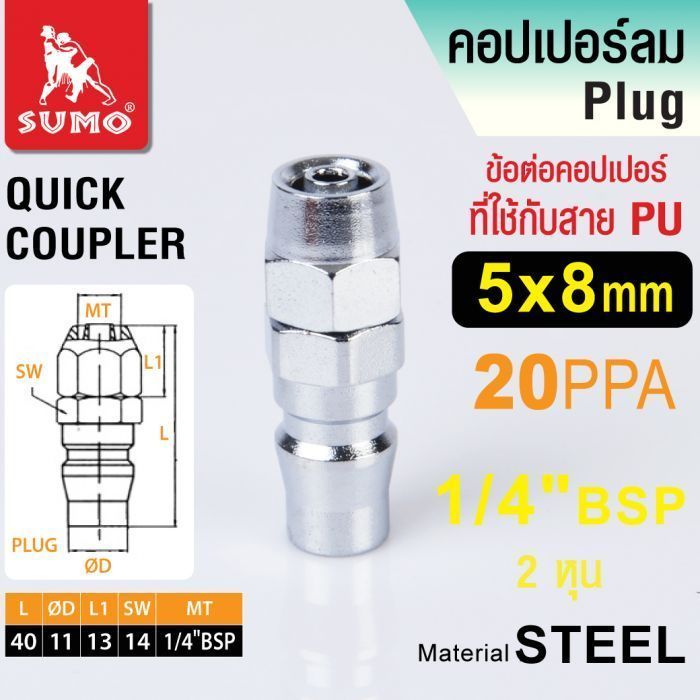 ข้อต่อคอปเปอร์ใช้กับสาย PU 20 PPA 5x8mm