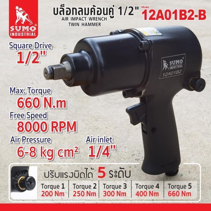 บล็อกลมค้อนคู่ 1/2" รุ่น 12A01B2-B SUMO