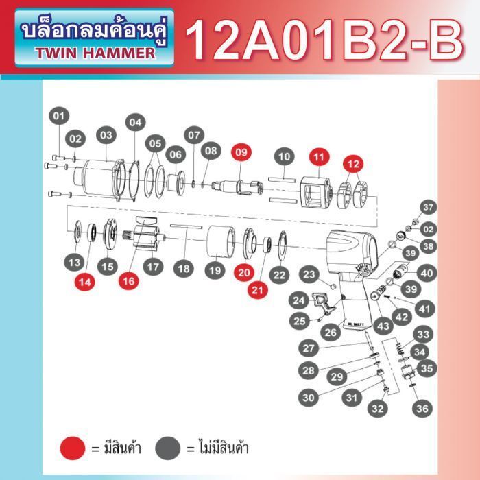 อะไหล่ บล็อกลมค้อนคู่ 1/2" รุ่น  12A01B2-B SUMO