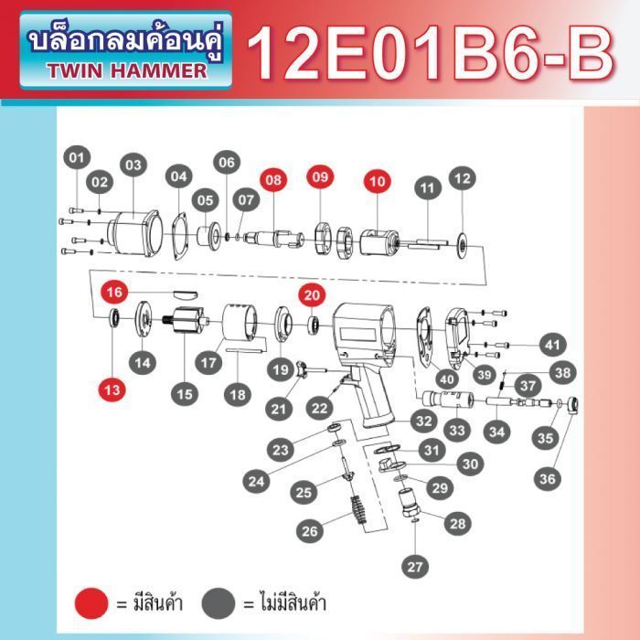 อะไหล่ บล็อกลมค้อนคู่ 1/2" รุ่น 12E01B6-B SUMO