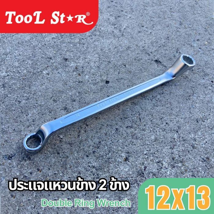 ประแจแหวน เบอร์ 12 และ 13 TOOL STAR