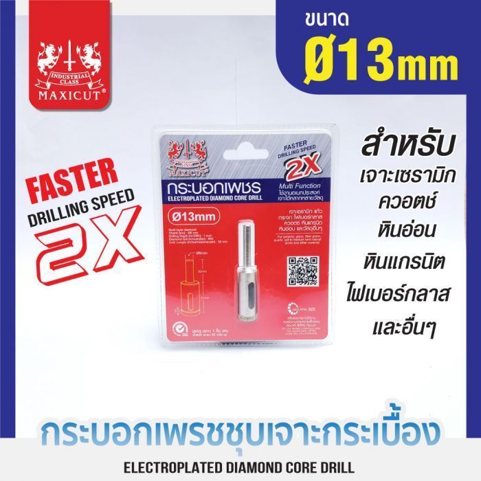 กระบอกเพชรชุบเจาะกระเบื้อง 13x65mm (2X) MAXICUT